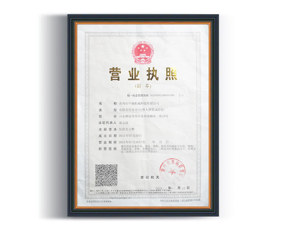 营业执照