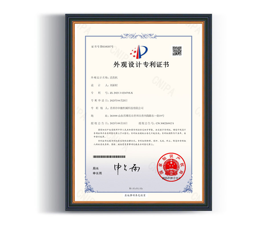 清洗机 外观设计专利证书
